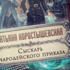 Берендийский сыск