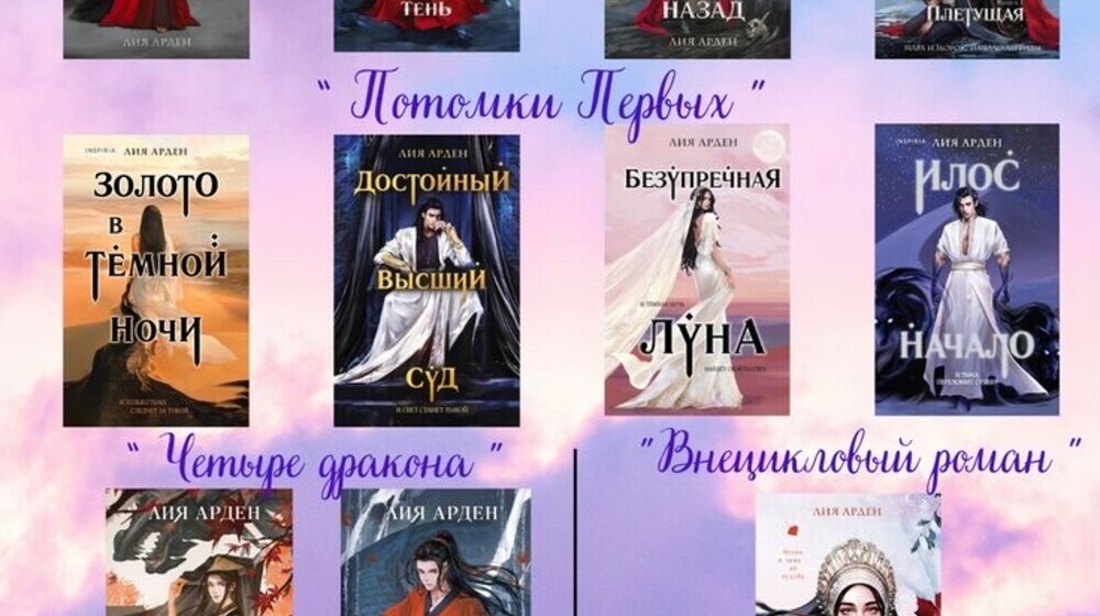 📜Лия Арден💕