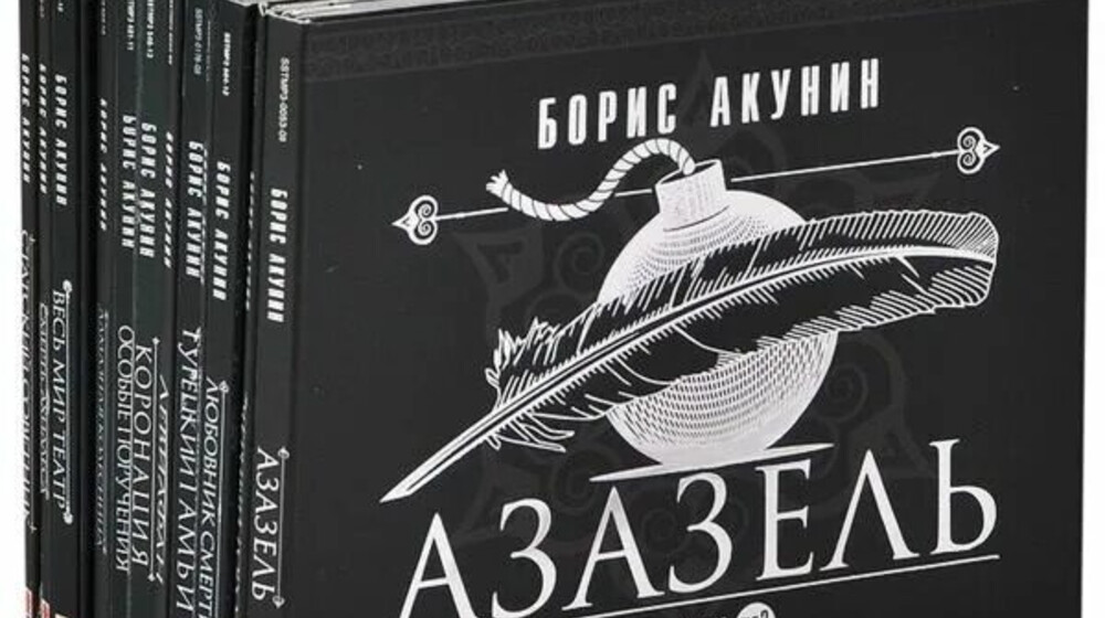 Фандорин (Акунин)