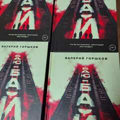 Ещё книги Валерия Горшкова