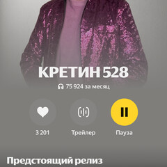 Кретин 