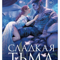 Эмма Хэмм серия "Глубокие недра"