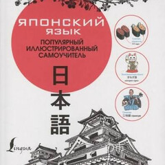 Японский язык