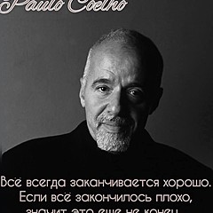 Paulo Coelho