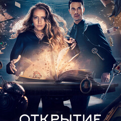 Дебора Харкнесс