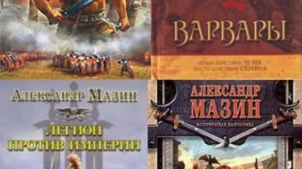 Римский цикл