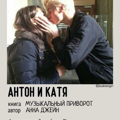 музыкальный приворот