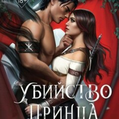 🪄Хелен Шойерер.Одиночки