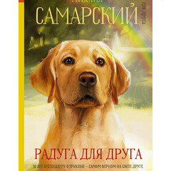 Михаил Самарский. Отдельная полка.