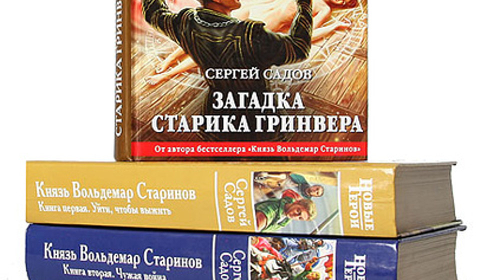 Наш человек в мире меча и магии