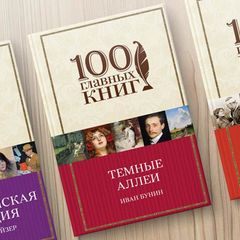 100 главных книг, Zhas