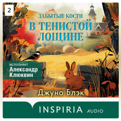 Прослушать в 2026г