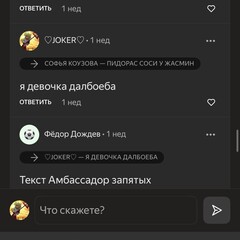 Ебаланка белка давай съебывай я сюда 