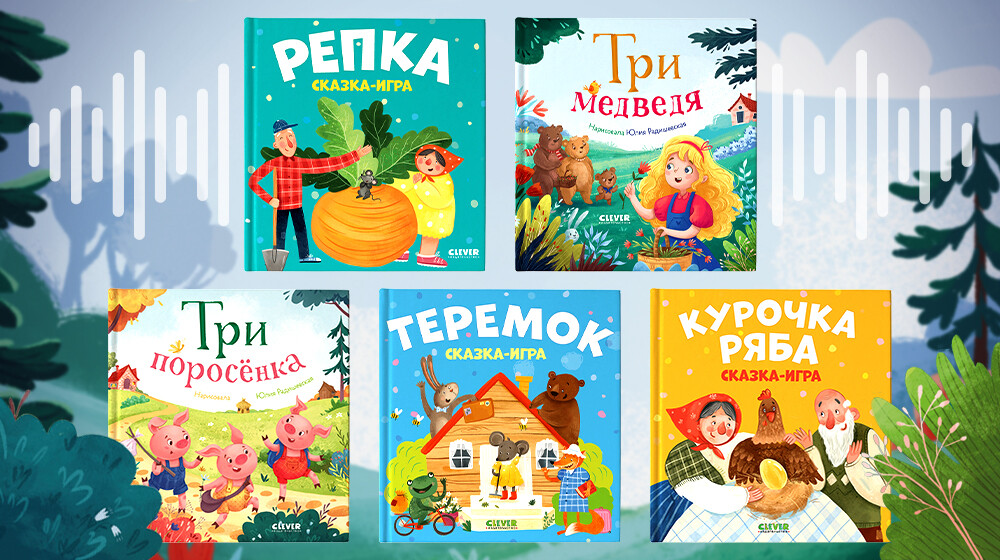 Аудиоспектакли для малышей