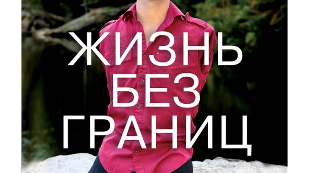 Вдохновляющая история человека который не унывает который Просто живет и радуется жизни просто