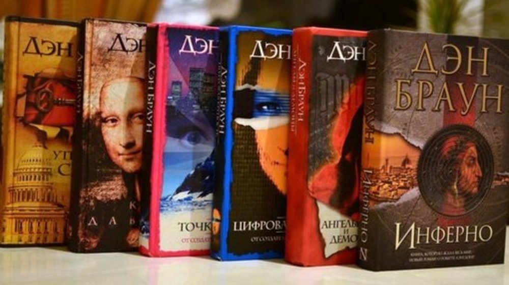 Дэн Браун