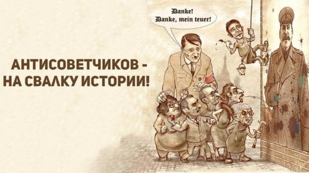 Антисоветчина