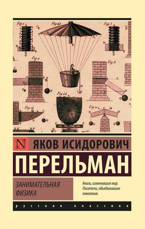 Занимательная физика