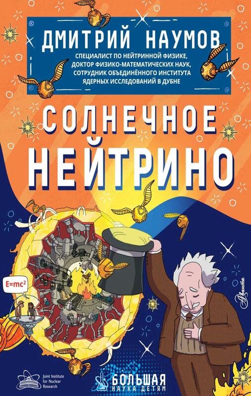Солнечное нейтрино