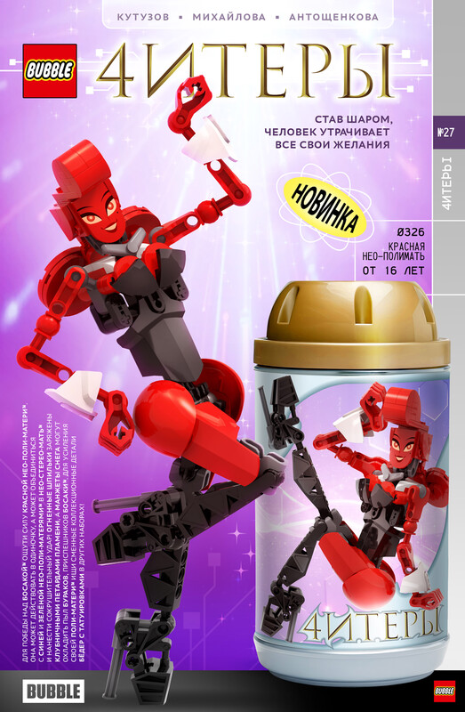 Читеры #27 Став шаром, человек утрачивает все свои желания