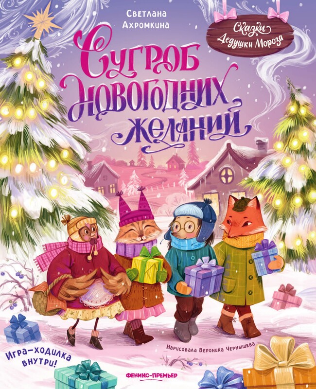 Сугроб новогодних желаний