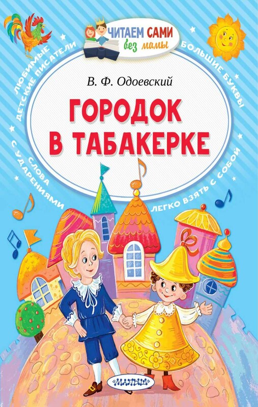 Городок в табакерке