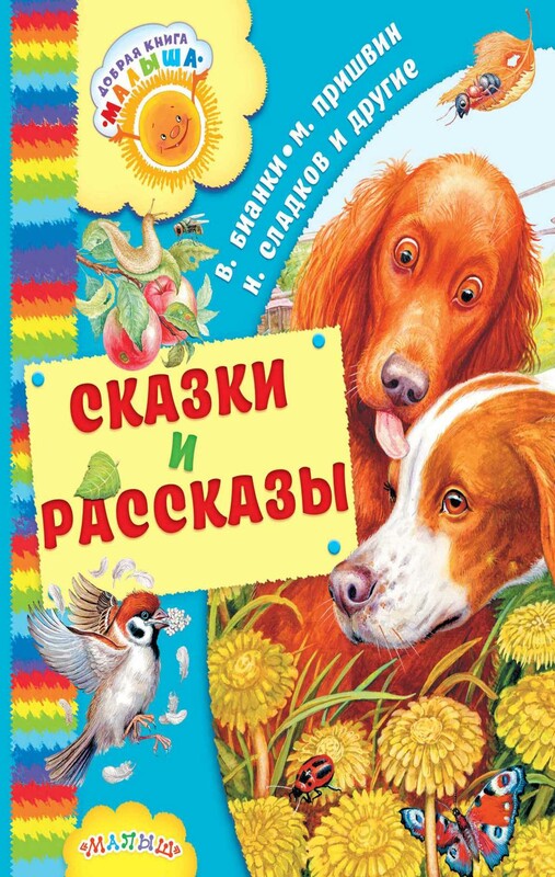 Сказки дядюшки Римуса