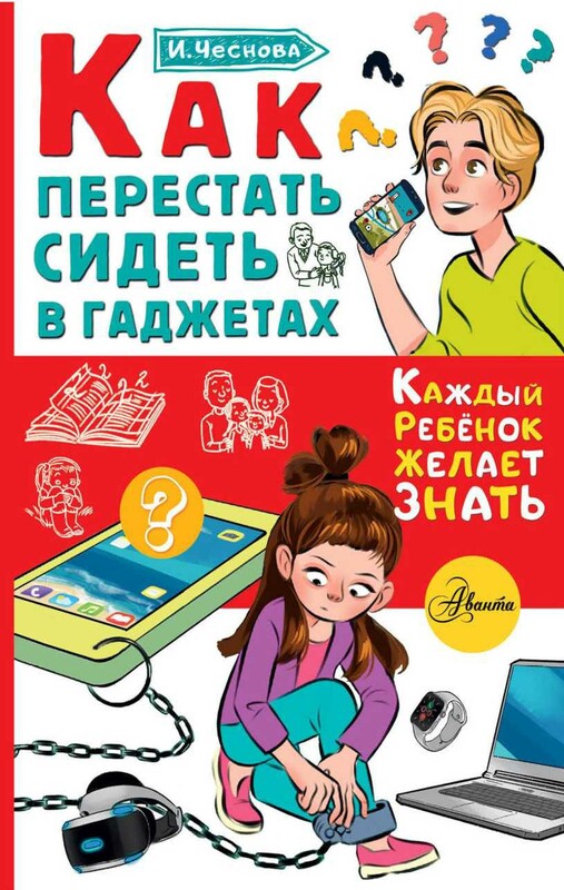 Как перестать сидеть в гаджетах