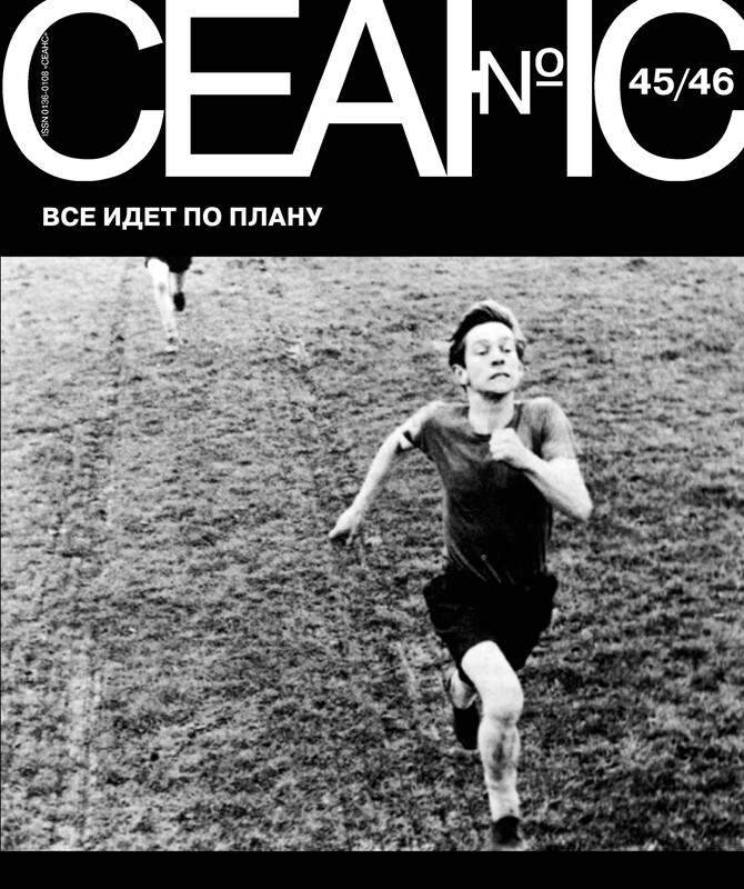 Сеанс № 45/46 Все идет по плану