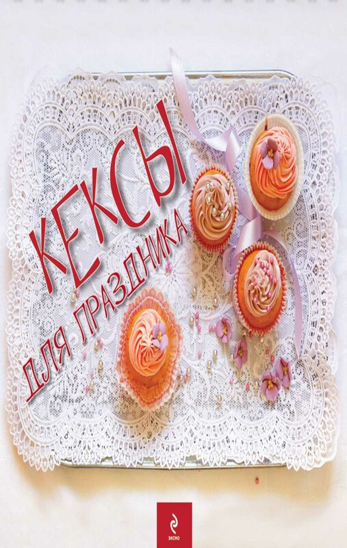 Кексы для праздника