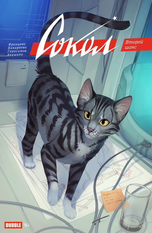 Сокол. Спецвыпуск. Второй шанс, Валерия Францева, Инга Канареева