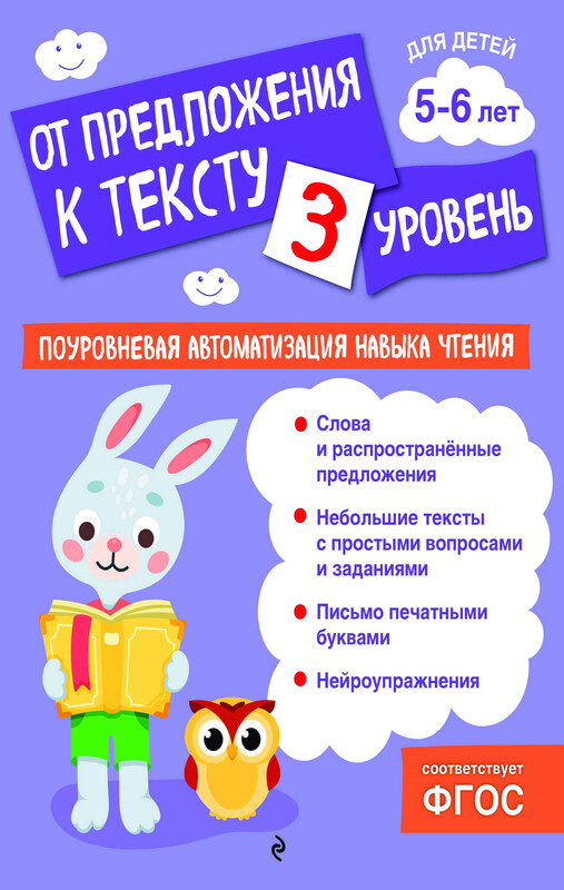 От предложения к тексту. Уровень 3