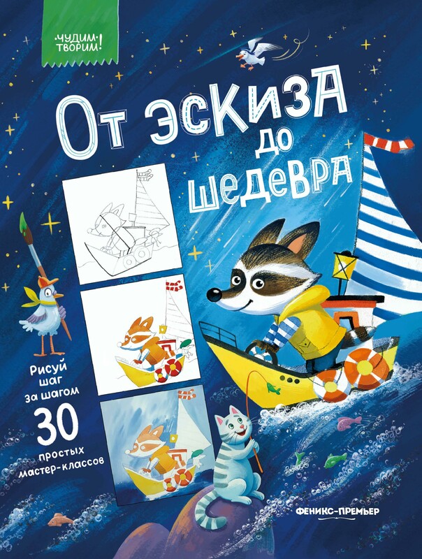 От эскиза до шедевра: 30 простых мастер-классов