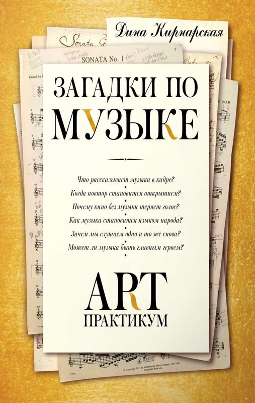 Загадки по музыке: арт-практикум