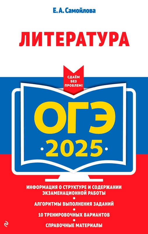 ОГЭ-2025. Литература