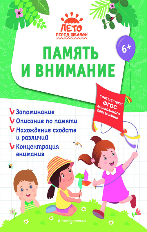 Память и внимание