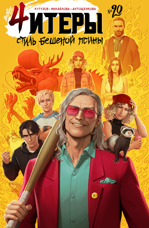 Читеры #20 Стиль бешеной псины