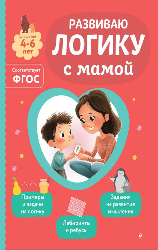 Развиваю логику с мамой