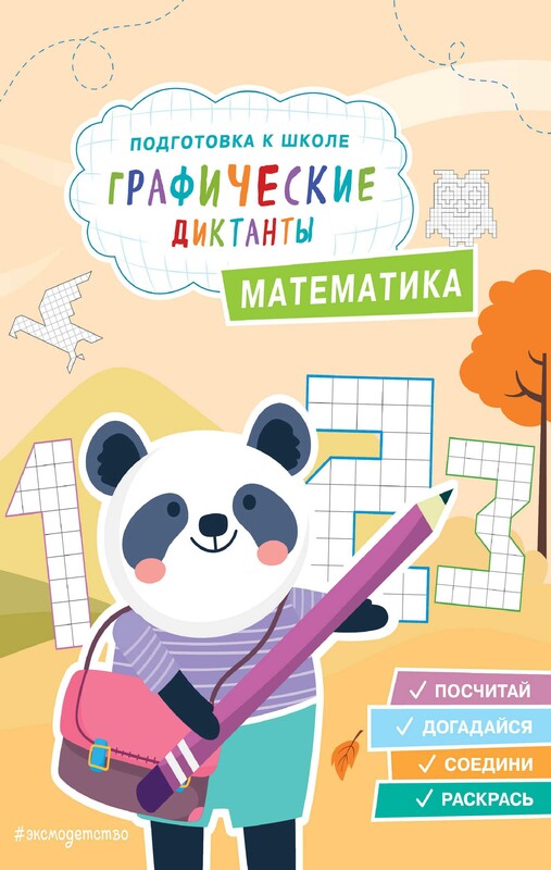 Математика, Е.И. Власова