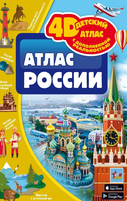 Атлас России