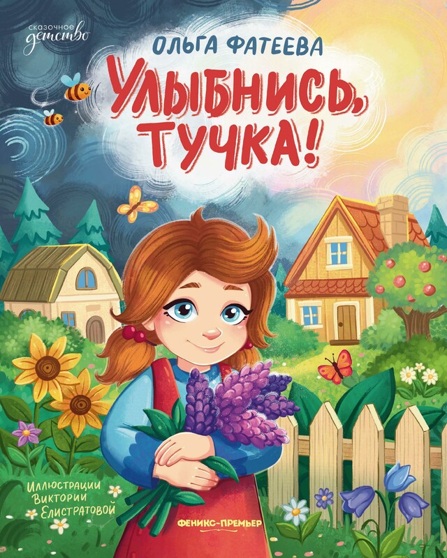 Улыбнись, тучка!