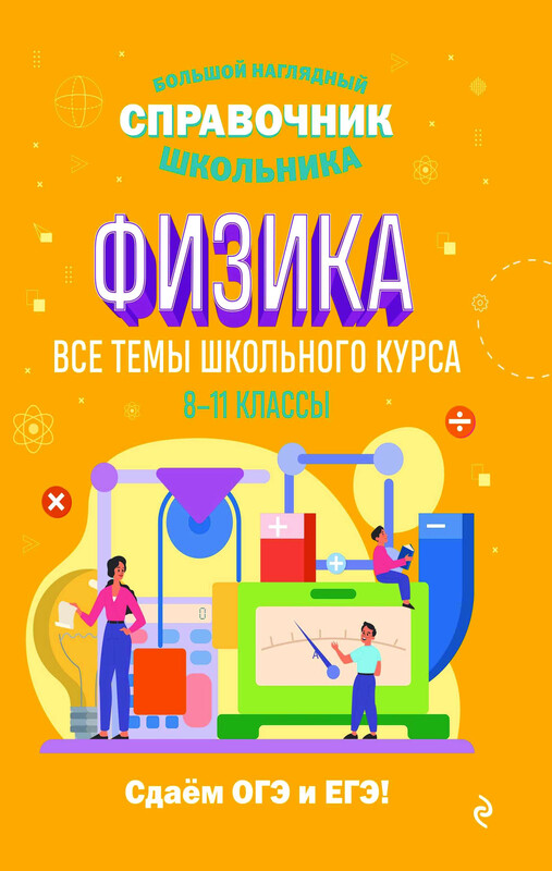 Физика, Светлана Вахнина