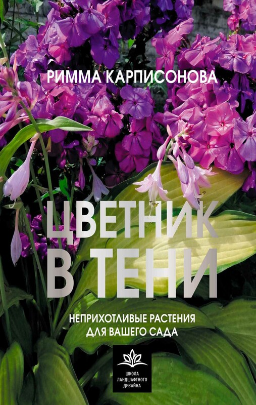 Цветник в тени. Неприхотливые растения для вашего сада