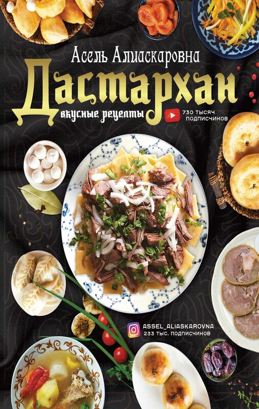 Дастархан - вкусные рецепты