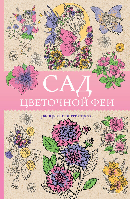 АСТ нонфикшн. Магическая Арт-Терапия