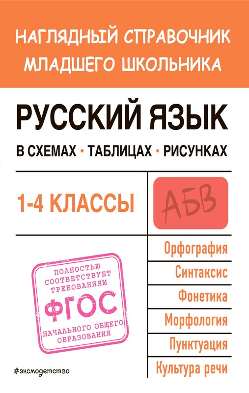 Русский язык в схемах, таблицах, рисунках