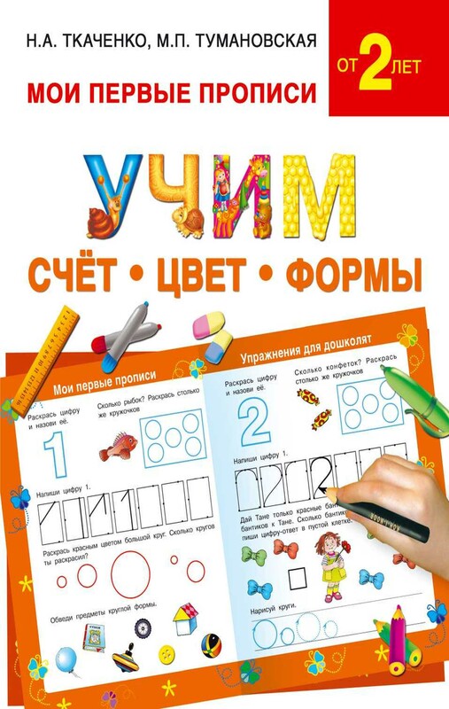 Учим согласные буквы и звуки Книга 2