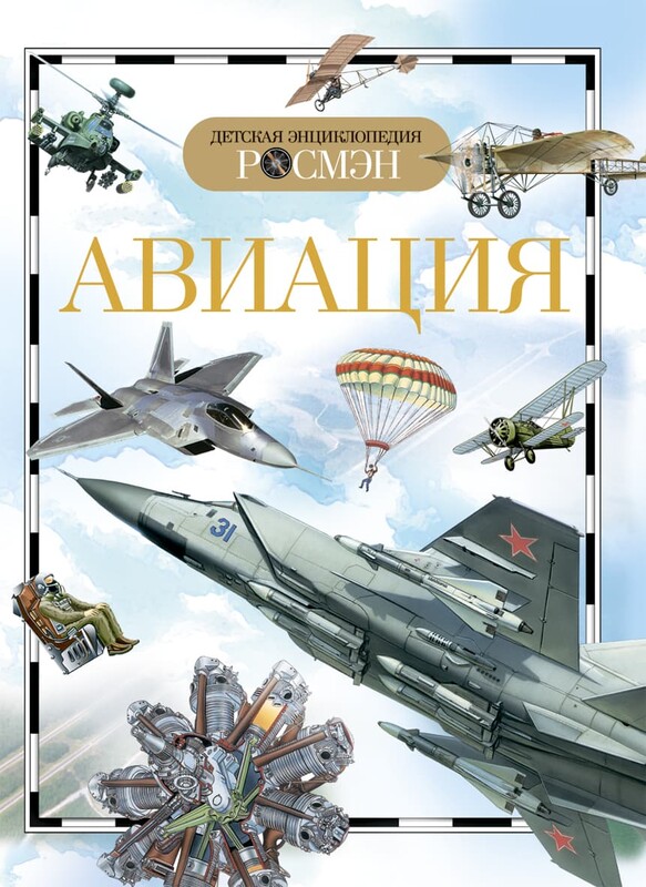 Авиация, Иван Кудишин