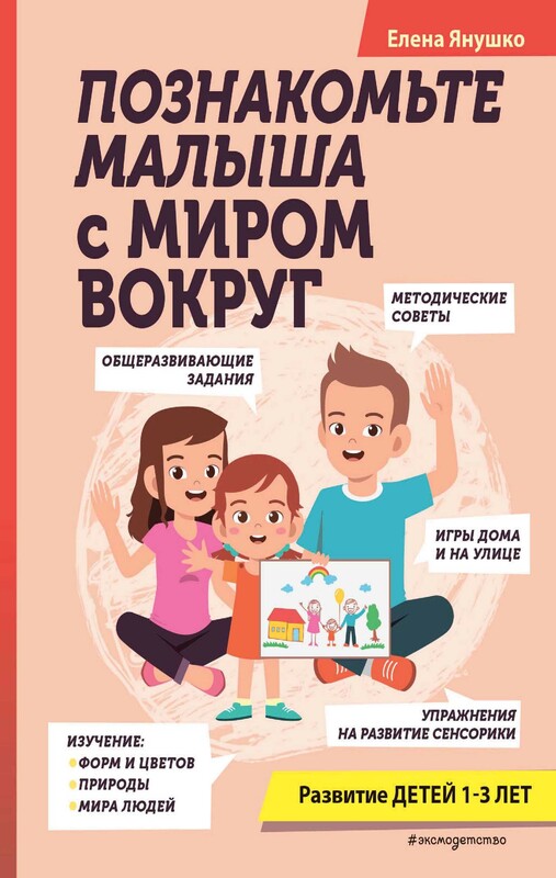 Познакомьте малыша с миром вокруг