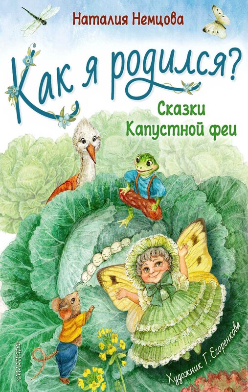 Как я родился?